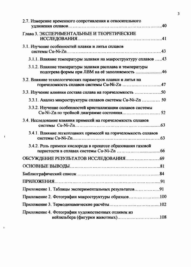 1.2. Особенности плавки сплавов системы Си2п. 