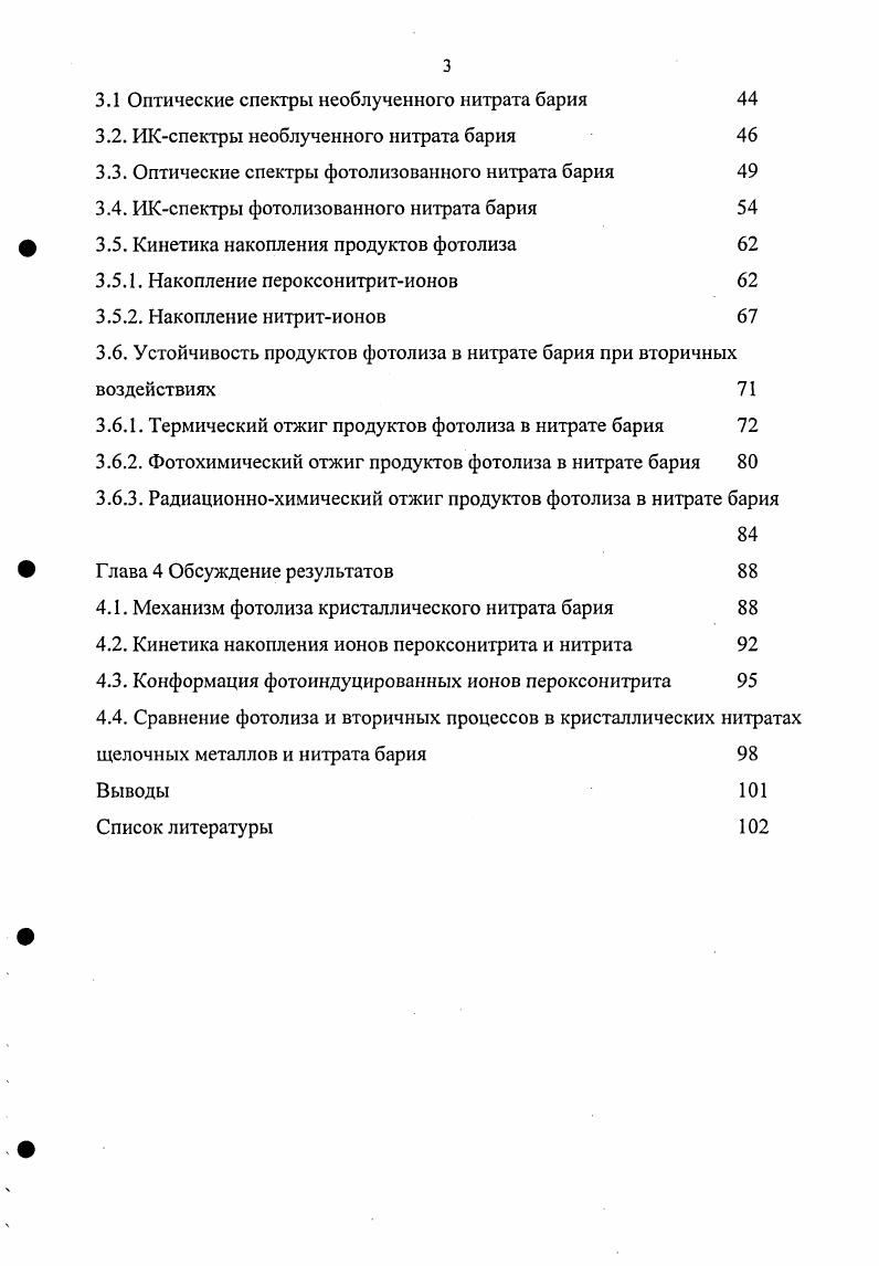 1.1.1. Оптические свойства нитратов щелочных металлов 