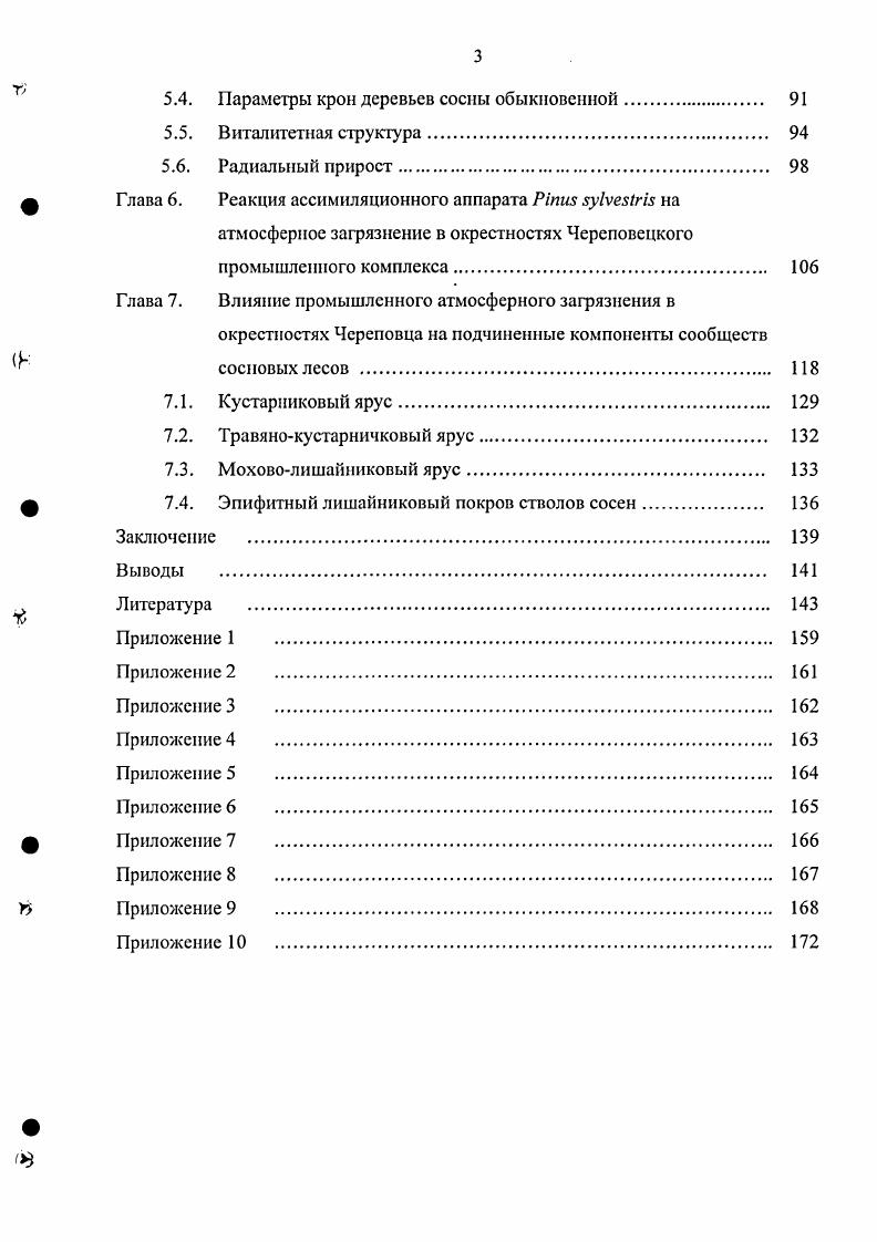 Глава 2. Естественноисторические и природноклиматические условия