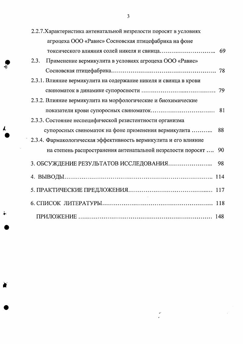 1.4. Детоксикационные свойства минеральных энтеросорбентов