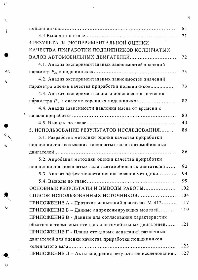 подшипников скольжения коленчатых валов автомобильных