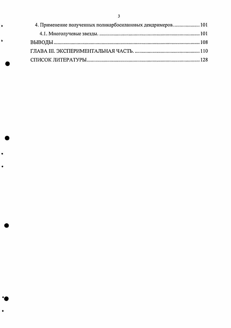2. Идентификация и исследование свойств дендримеров