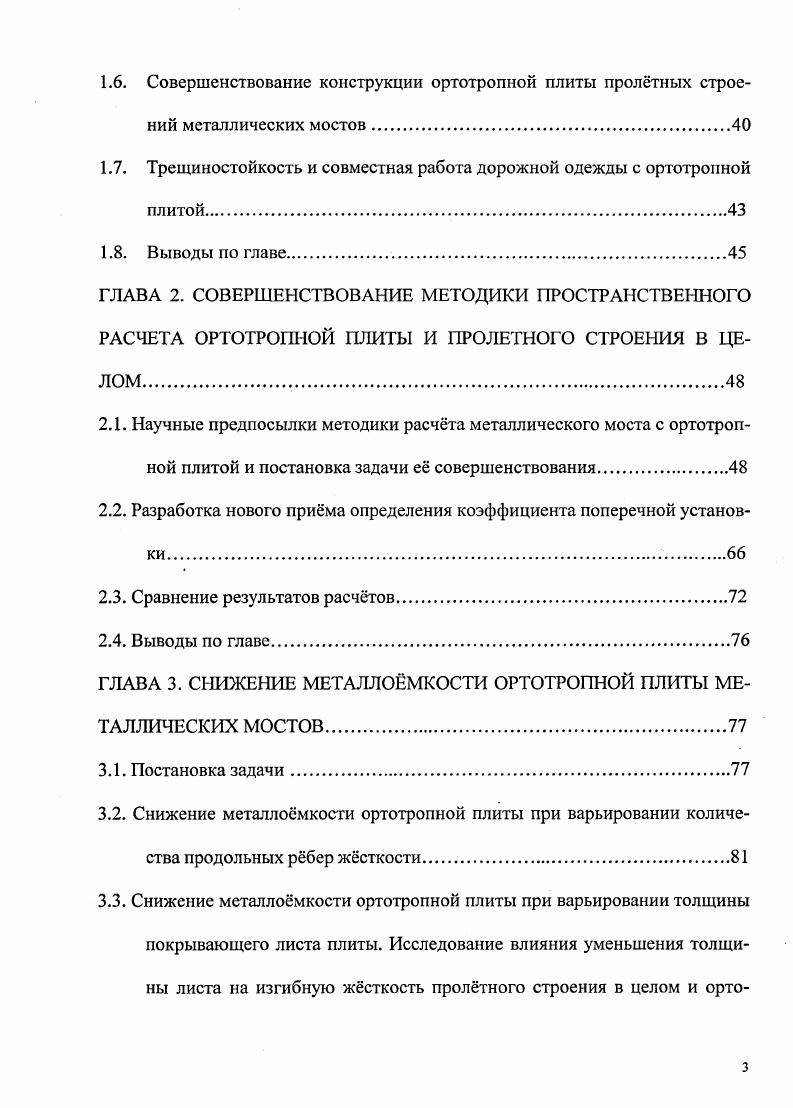 1.2. Учет пространственной работы ортотропной плиты в составе пролетного строения