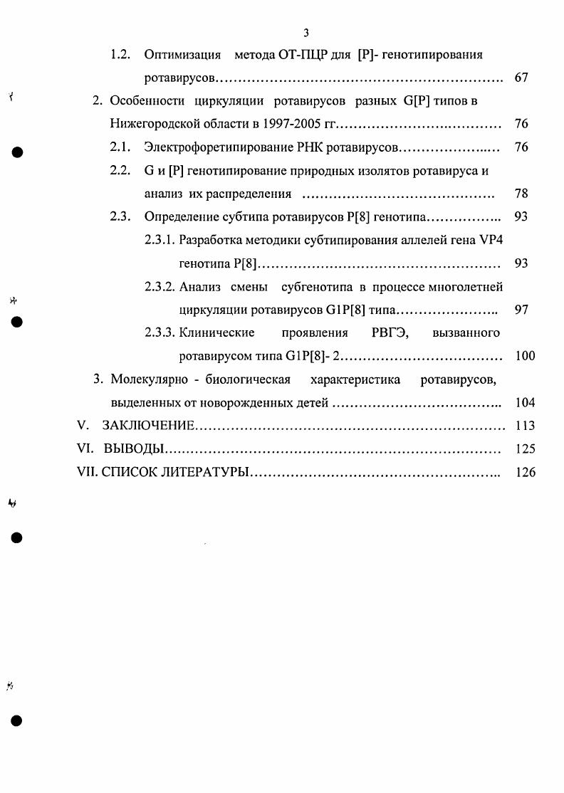 2. Структурная и молекулярная организация ротавириона 