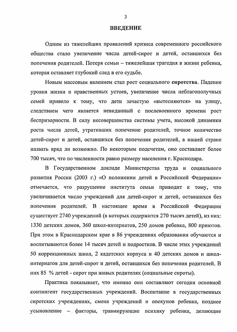 1.2.Деятельность социальных учреждений с детьмисиротами 