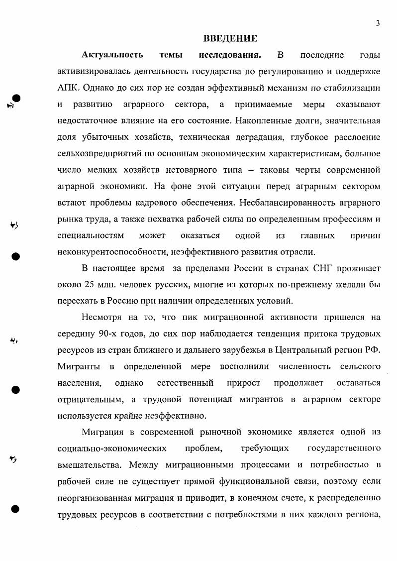 1.2 Эволюция исследования процесса миграции трудовых ресурсов 