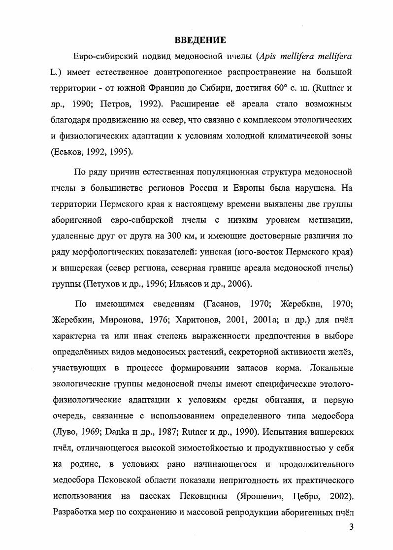 1.2 Факторы формирования популяционной структуры 