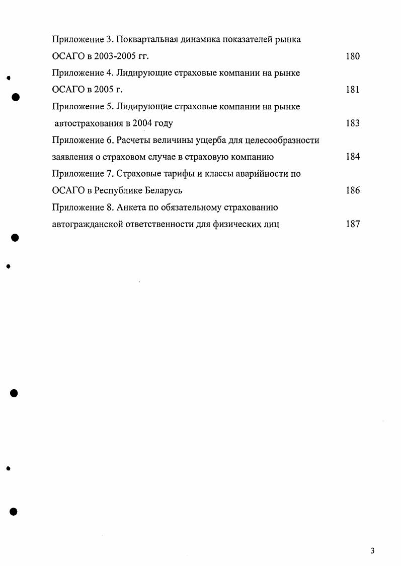 Глава 2. Анализ практики обязательного страхования автогражданской ответственности