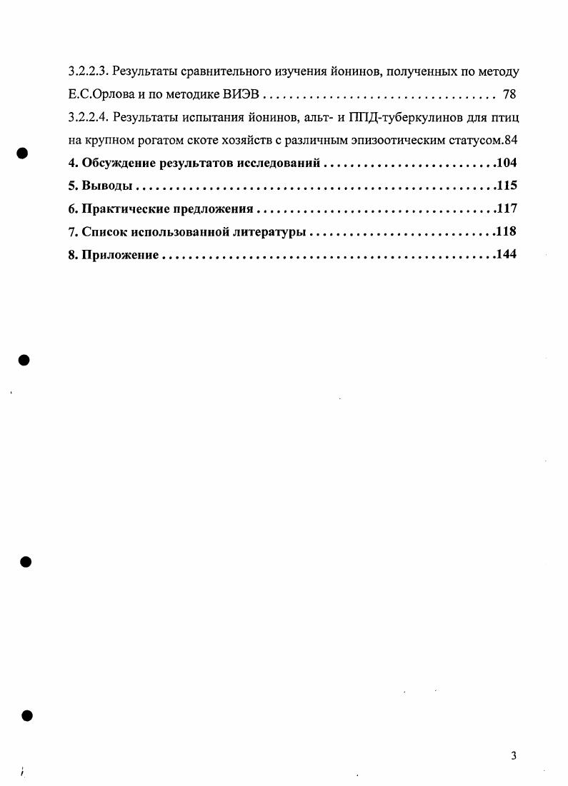 1.3. Задачи исследований.