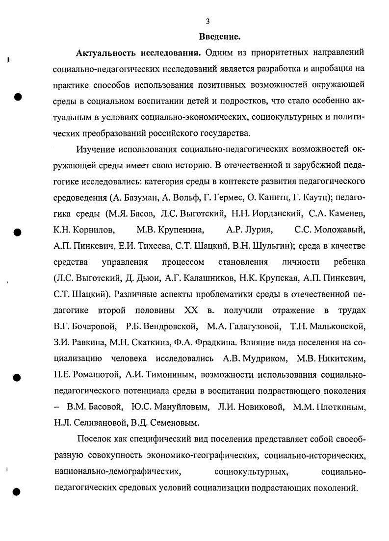  1. Поселок как объект исследования гуманитарных наук. 
