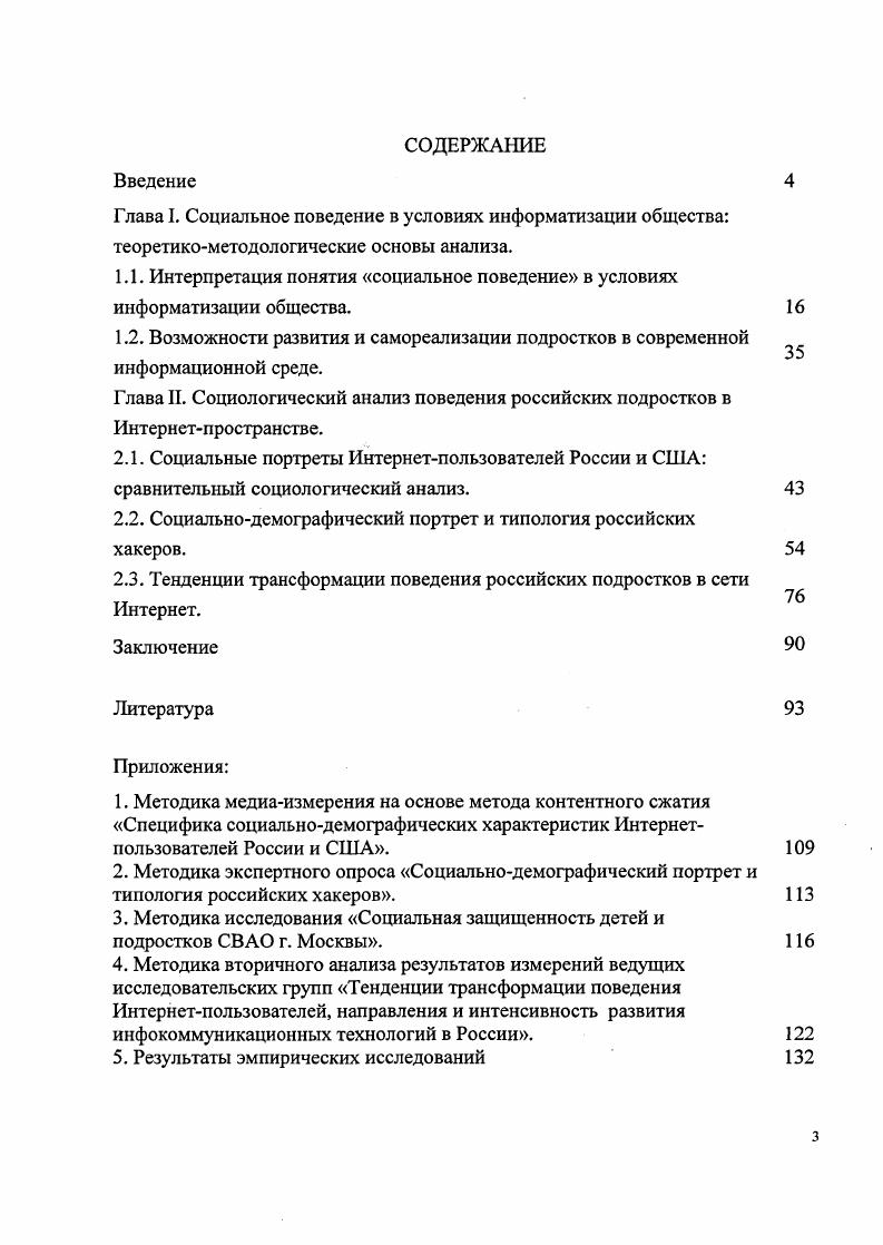 2.2. Социальнодемографический портрет и типология российских хакеров.