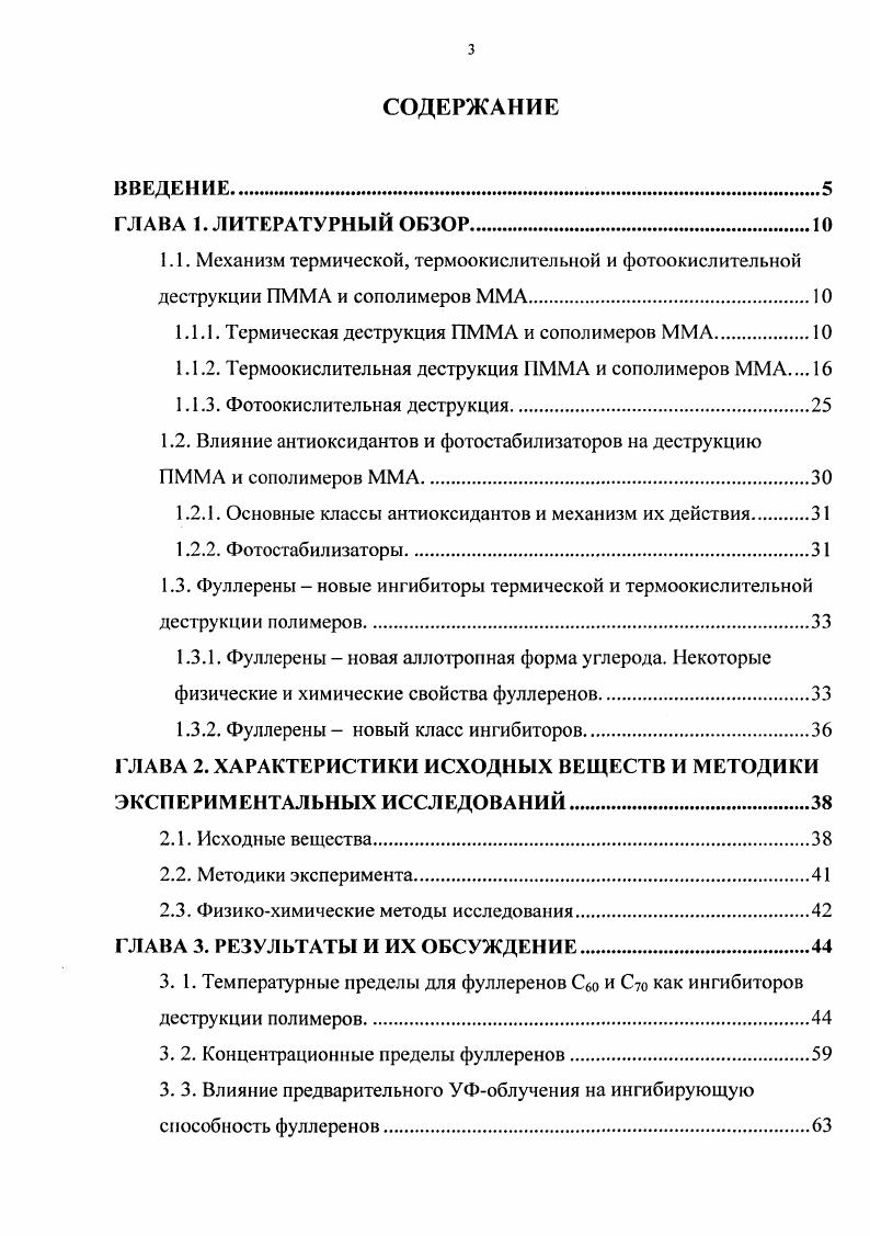 1.1.2. Термоокислительная деструкция ПММА и сополимеров ММ А 