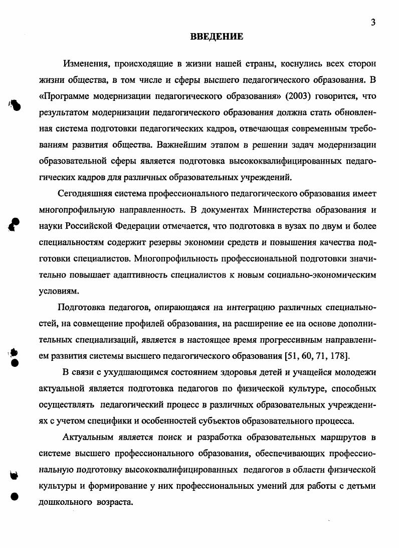 3.1. Анализ педагогических умений будущих специалистов физической культуры в дошкольных образовательных учреждениях.