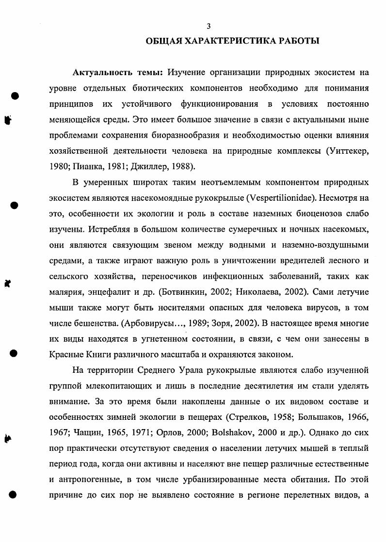  1.1. Население рукокрылых в пещерах. 
