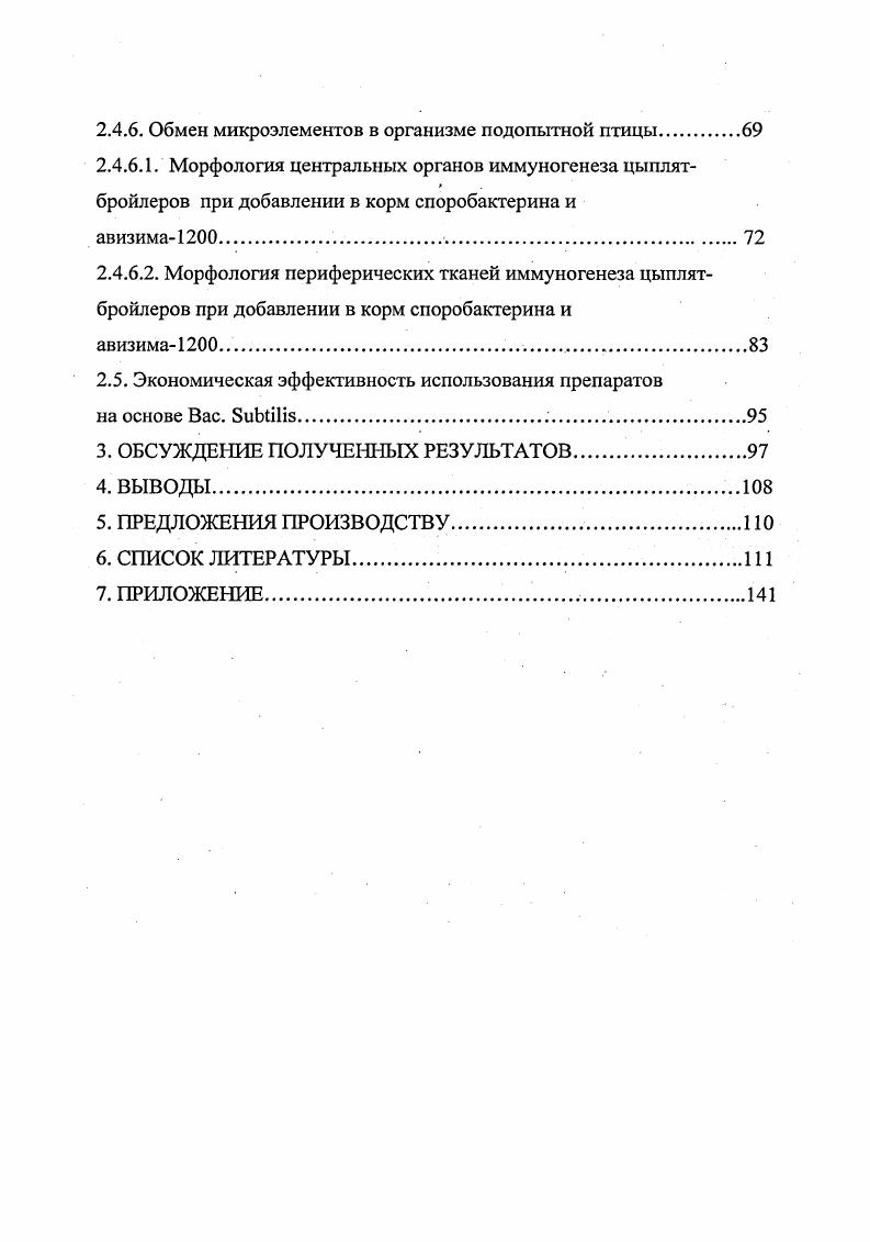 1.2. Строение и развитие иммунной системы у птиц