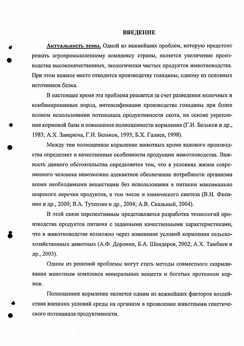 1.2. Применение различных кормовых добавок в кормлении крупного