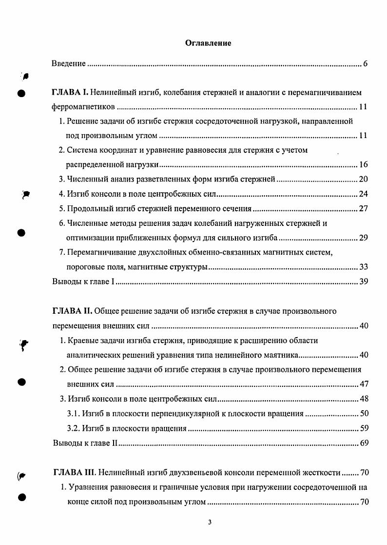 4. Изгиб консоли в поле центробежных сил.