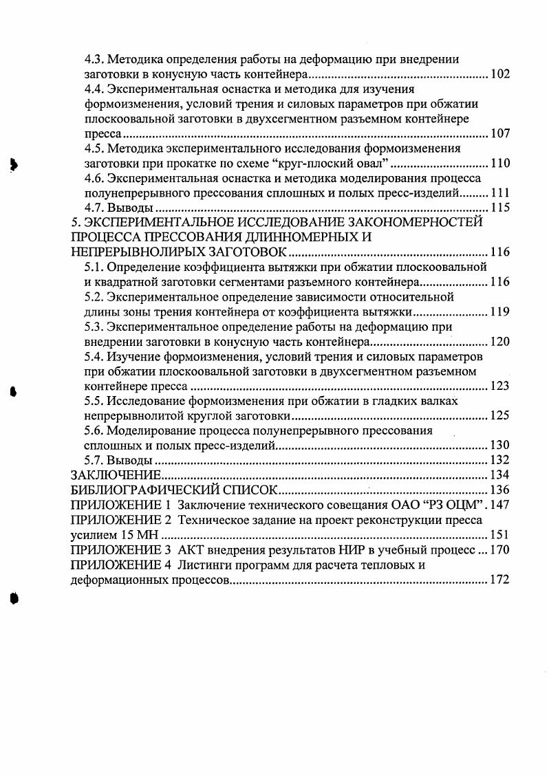 1.3. Конструкции МНЛЗ, пригодные для прямого совмещения с прессовыми установками