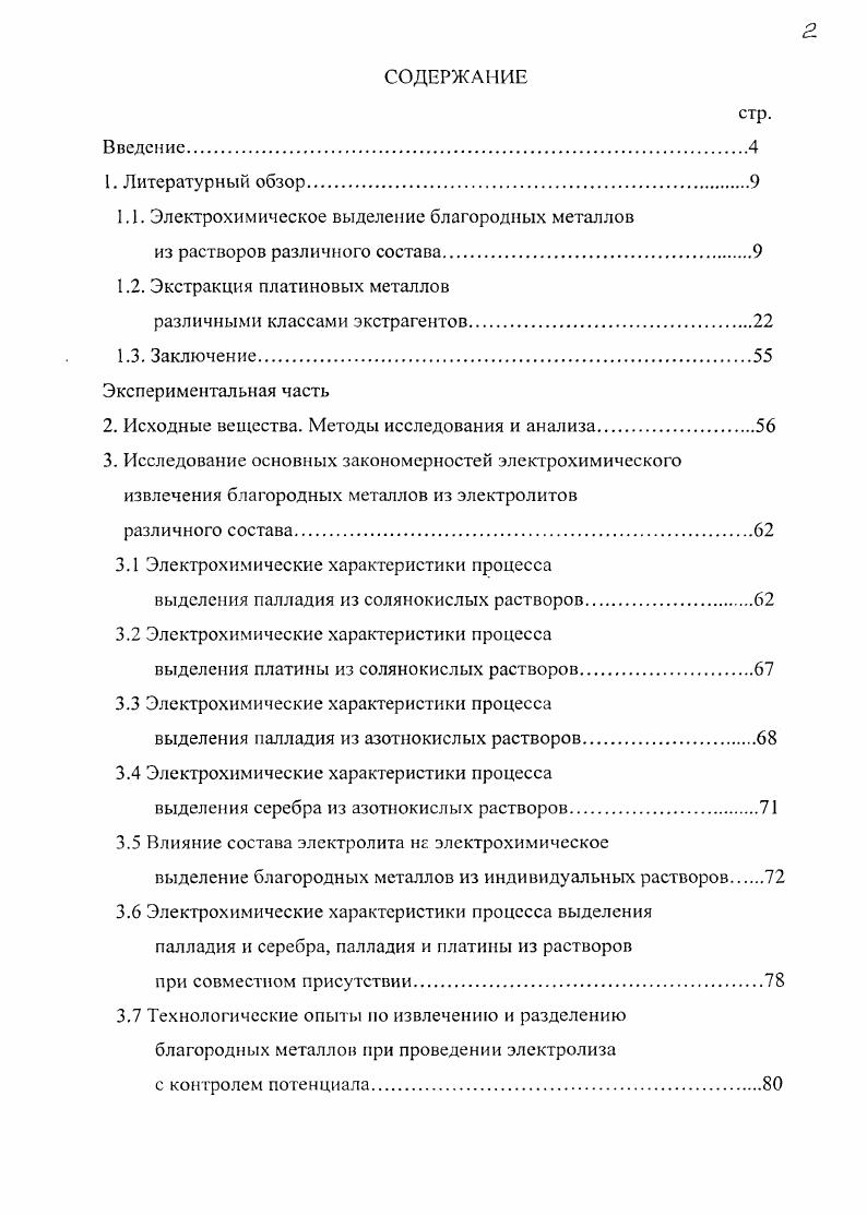 1.2. Экстракция платиновых металлов