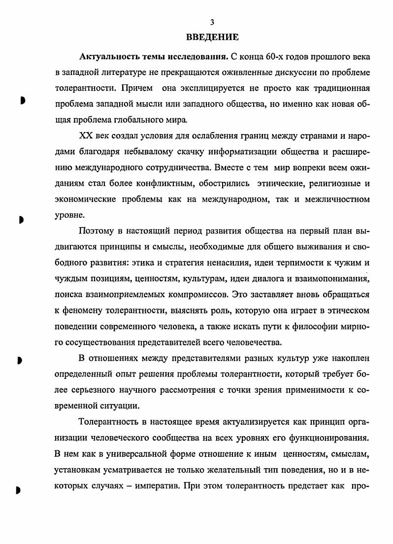1.1. Предпосылки актуализации и историкофилософский анализ феномена толерантности