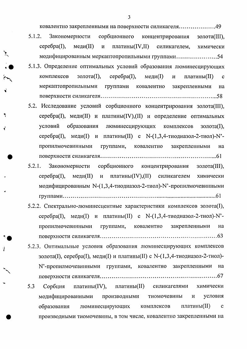 3.1. Люминесцентное определение элементов при комнатной температуре