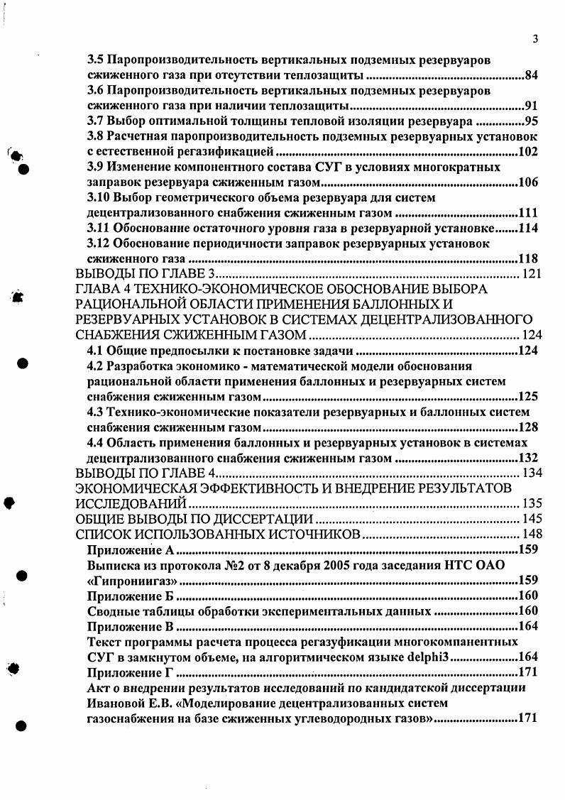 1.4.2 Теоретическая аппроксимация экспериментальных результатов 
