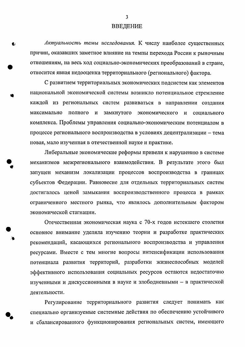 1.1 Регион как объект социального управления 