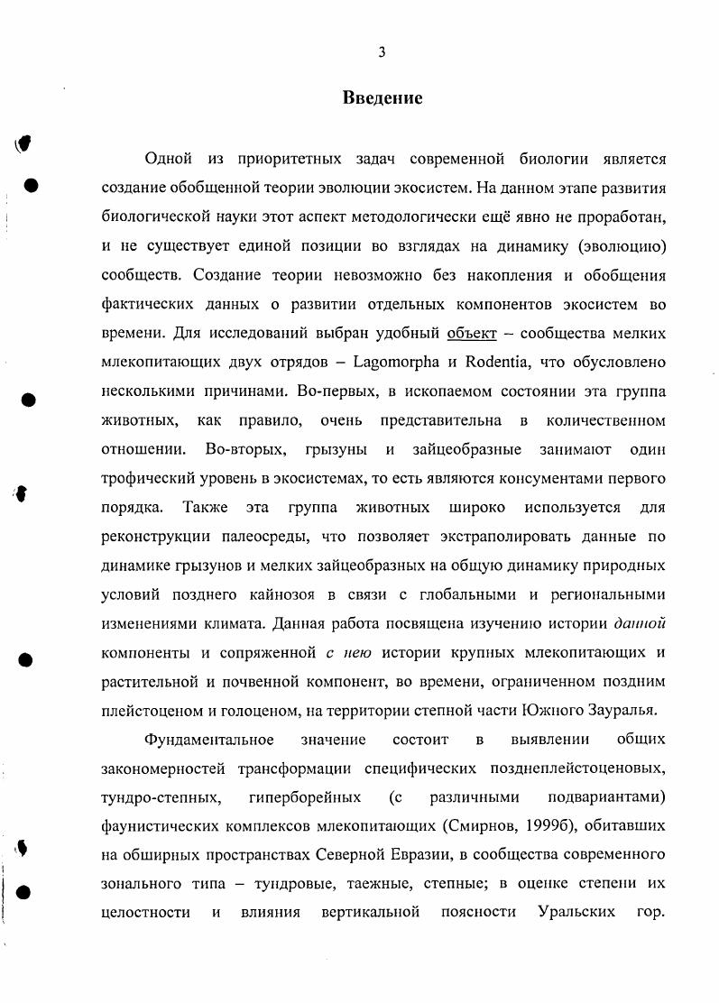 2.4. Современное население мелких млекопитающих