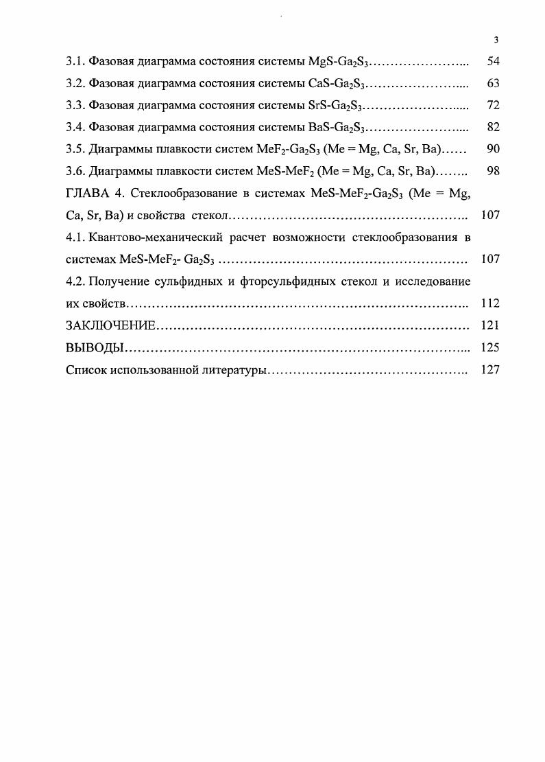 8г, Ва и свойства образующихся фаз. 