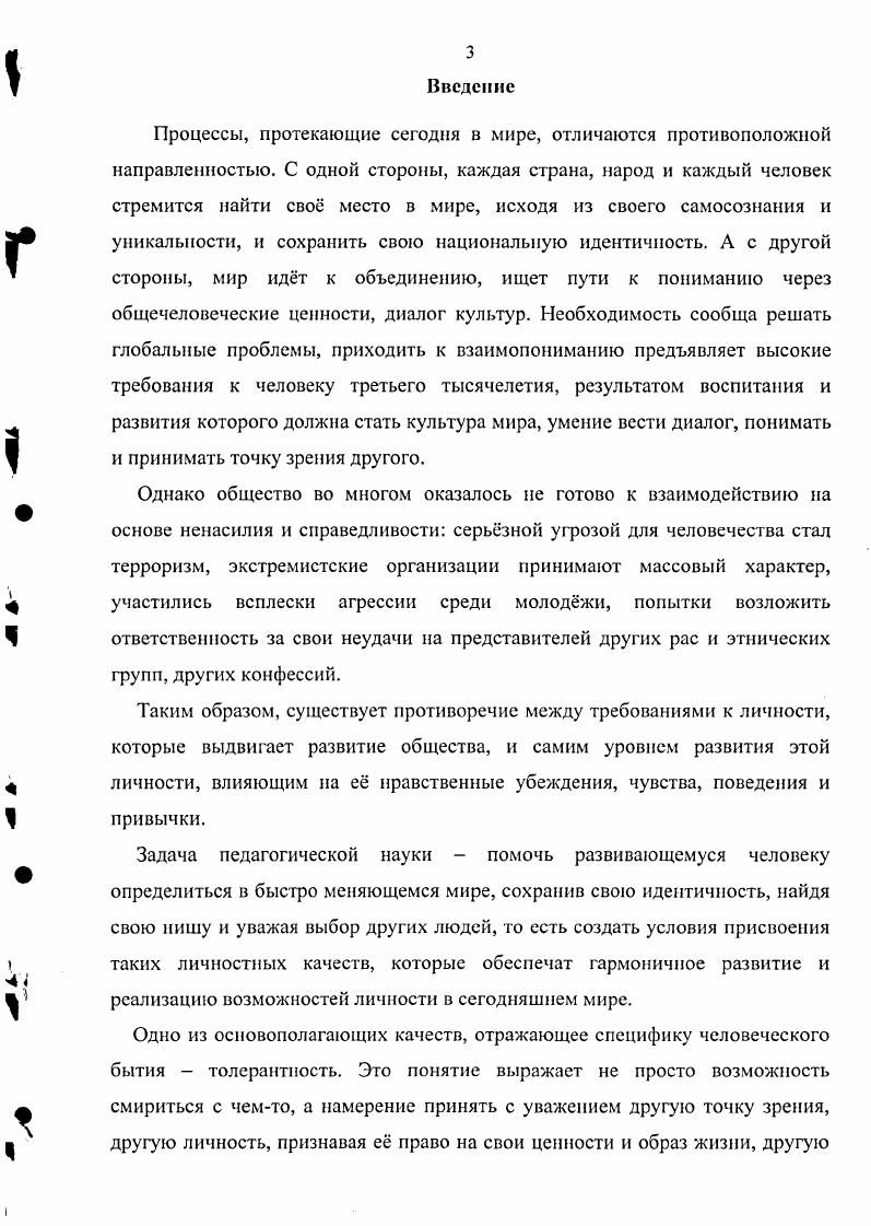 1.1. Теоретическое осмысление современных подходов к понятию толерантность
