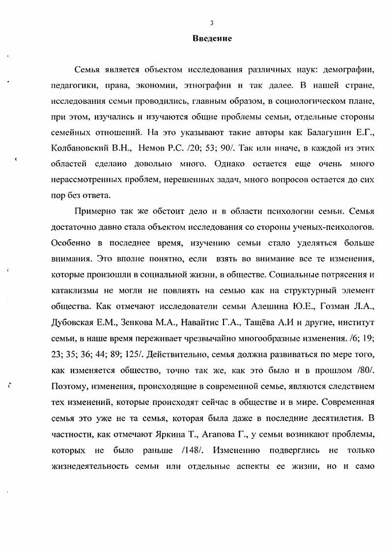1.2. Исследования ролевого поведения супругов в семье 