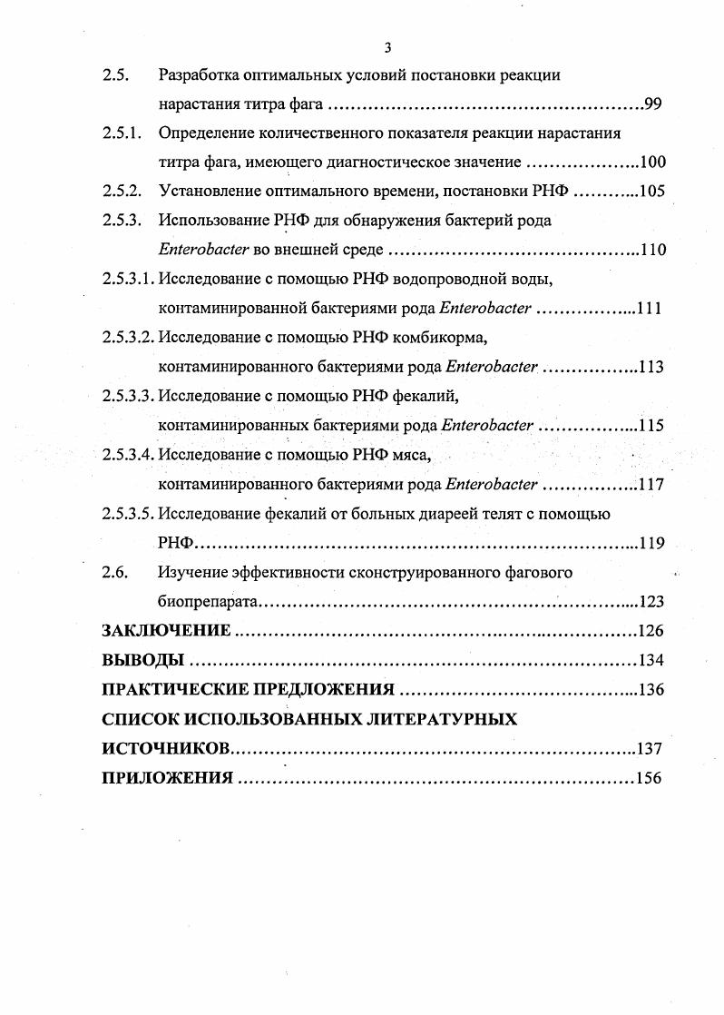1.1.1. Таксономическая характеристика бактерий рода .