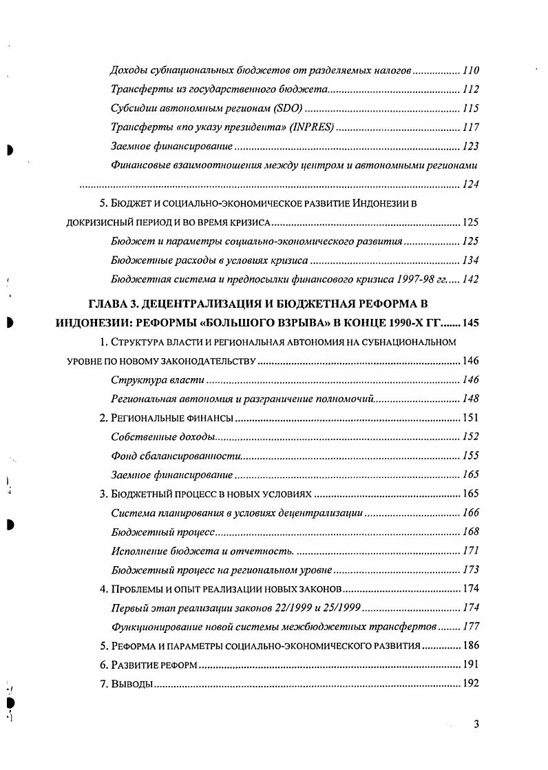 1. Проблемы влияния бюджетной системы на экономическое развитие 