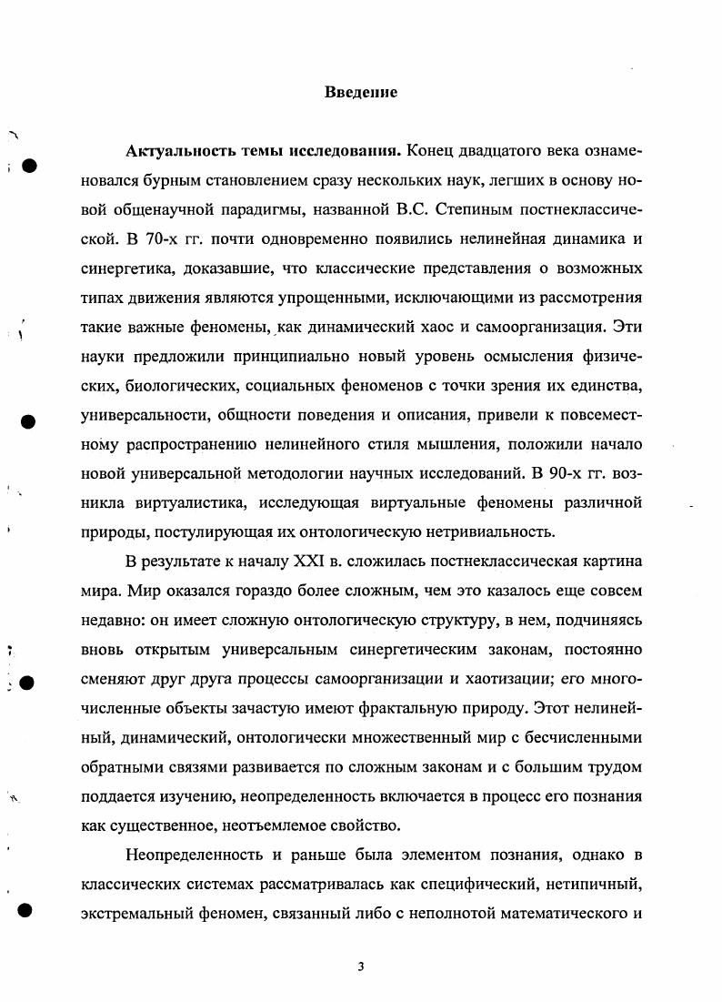 1.2. Соотношение определенности и неопределенности в классической механике.