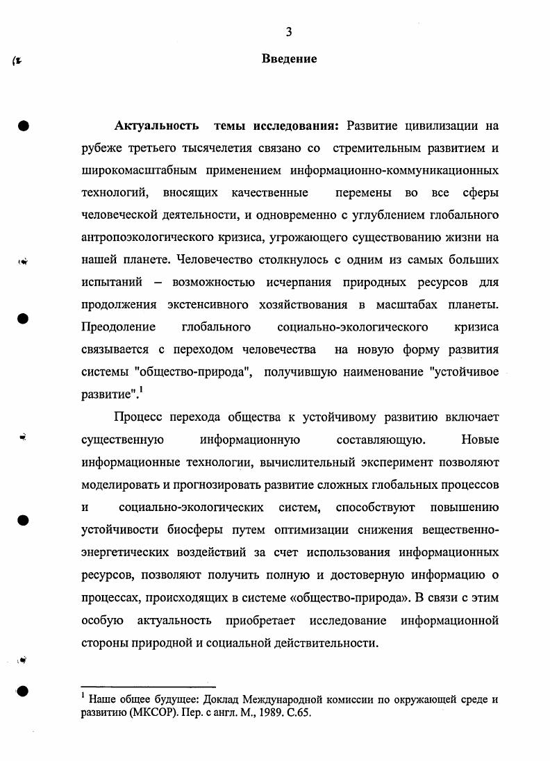 1.2. Информационная оценка взаимодействия общества