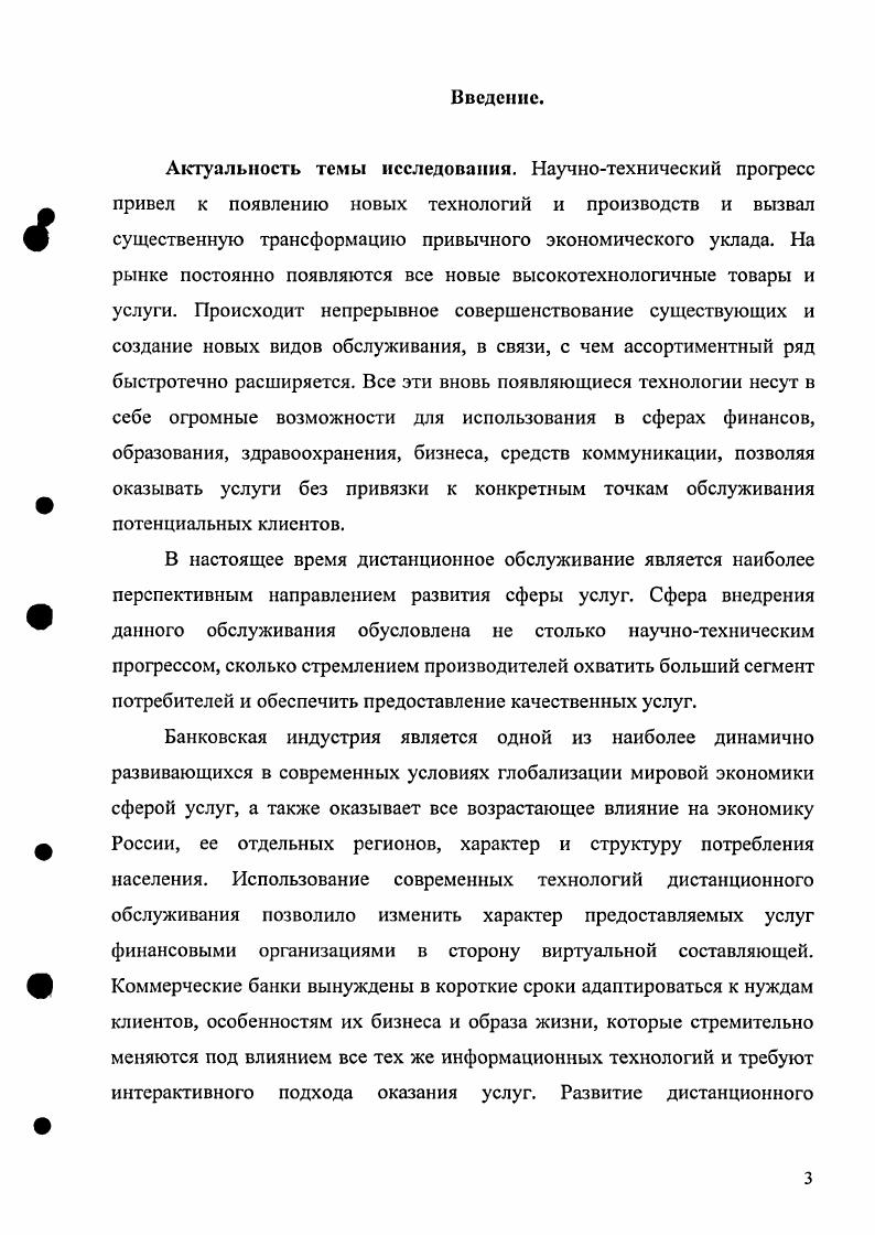 1.1 Роль и место дистанционного обслуживания в сфере финансовых услуг. .
