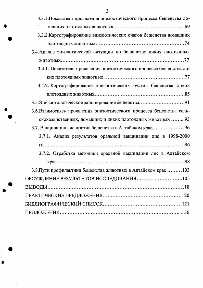 1.2. Особенности проявления бешенства у разных видов животных 