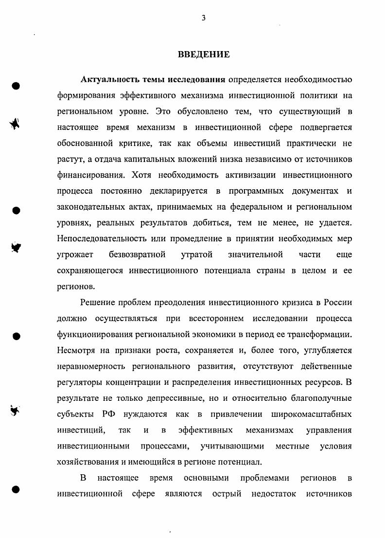 
1.1 Сущность и содержание инвестиционной политики в регионе