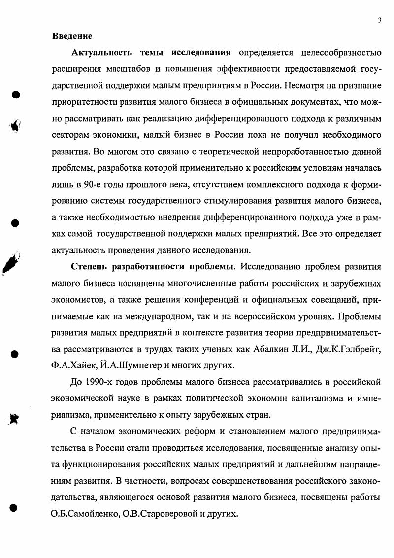 1.3. Зарубежный опыт государственного протекционизма малых предприятий