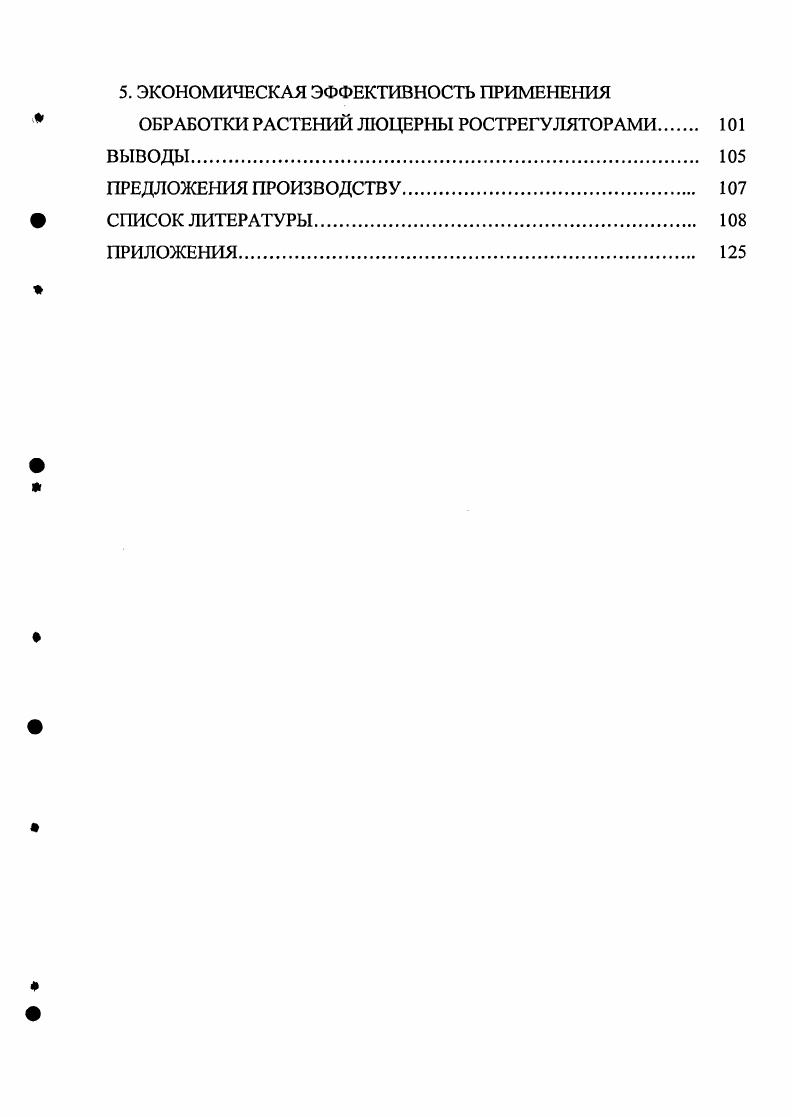 1.1. Биологические особенности люцерны. 