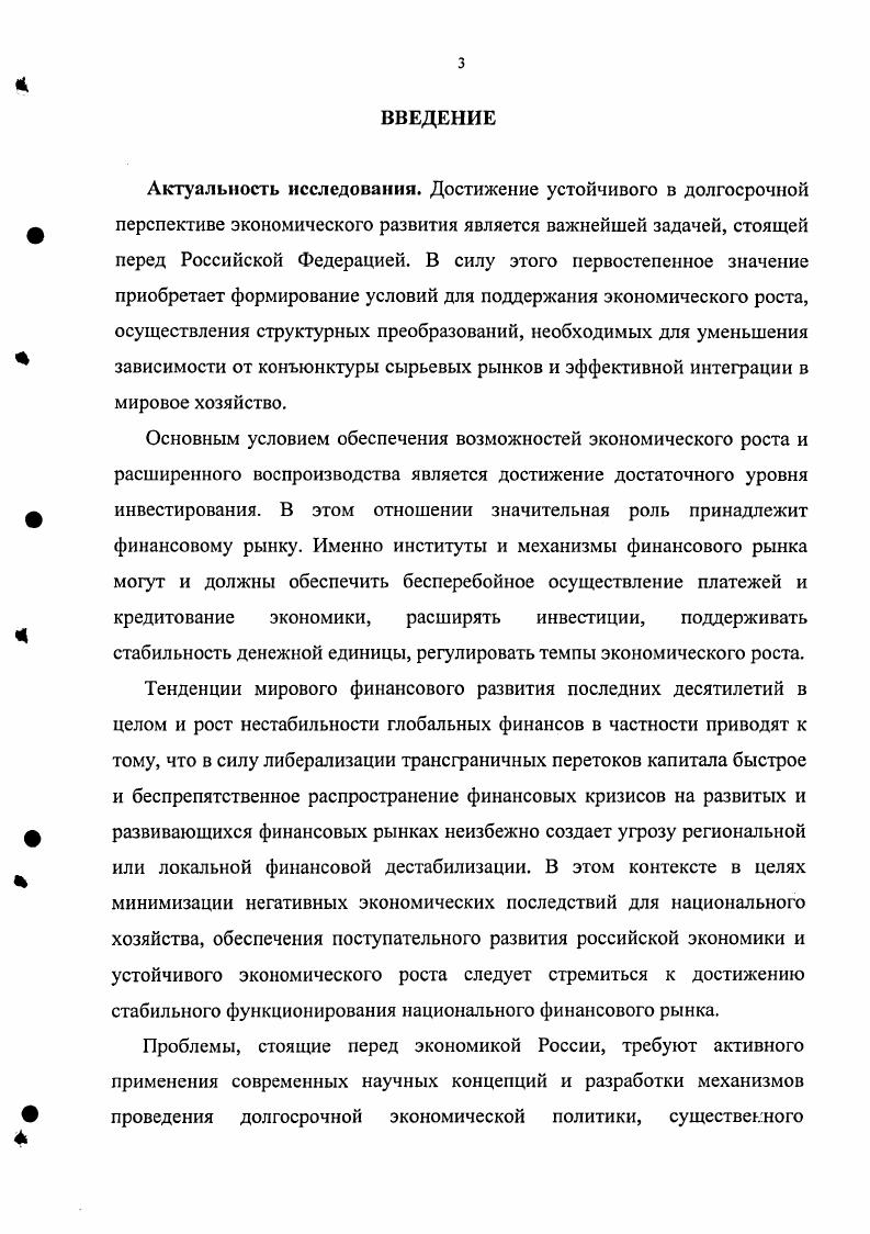 1. Финансовый рынок система финансовых институтов и их