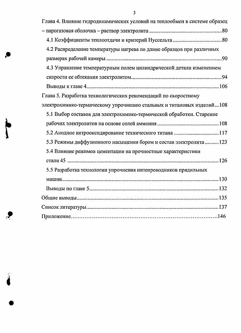 1.1 Физические основы анодного нагрева