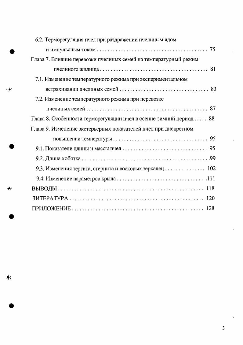 1.3. Влияние термофактора на морфофизиологические