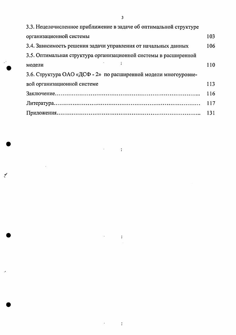 1.1. Функционирование организационных систем