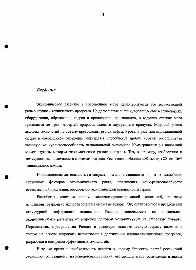 1.1 .Понятие инновации в экономической теории. 