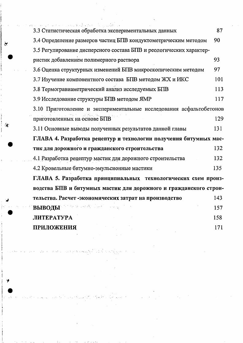 1.6 Влияние строения полимеров на свойства битумнополимерных композиций 
