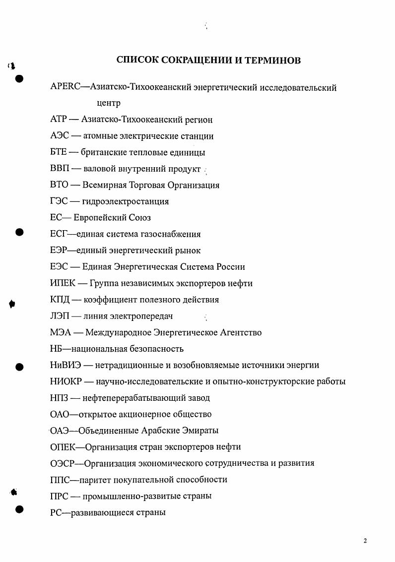 1.1. Состояние мирового рынка энергетических ресурсов.