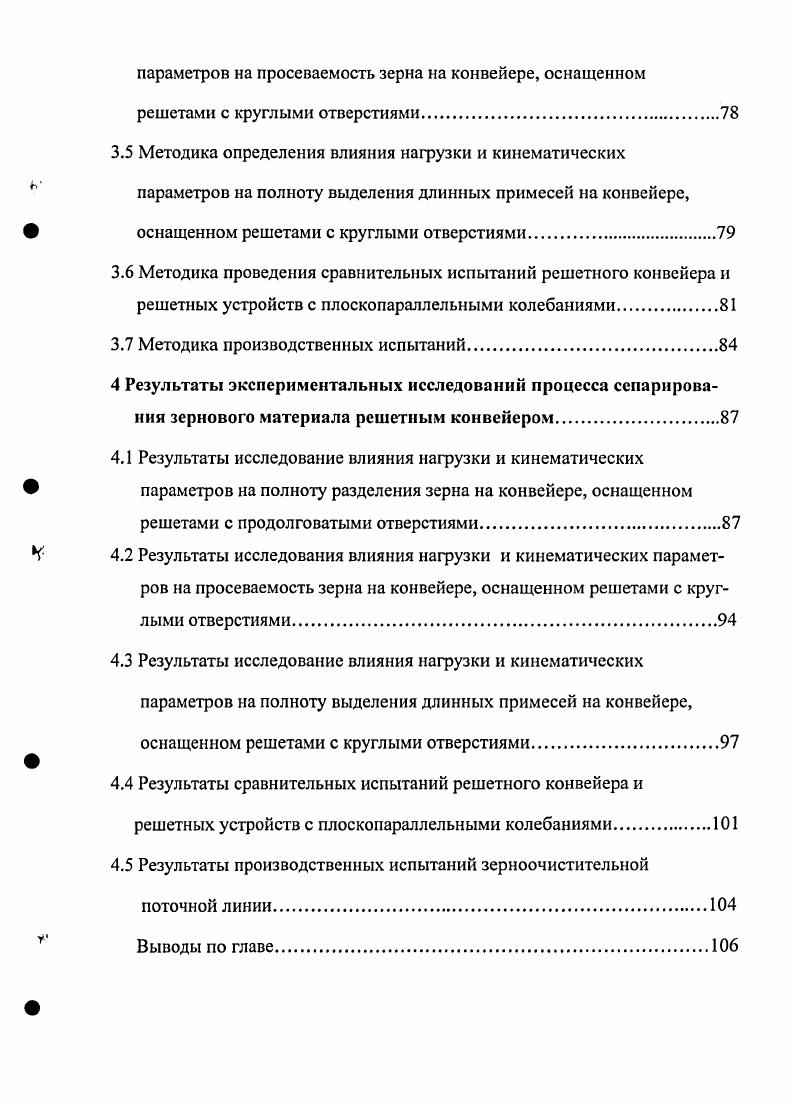 1.1 Обзор технологий и технических средств для послеуборочной