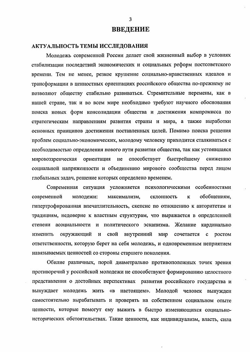 Раздел 2. Особенности формирования мировоззрения