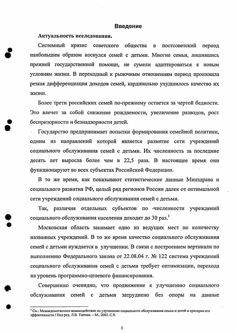 социального обслуживания семьи и детей. с. 